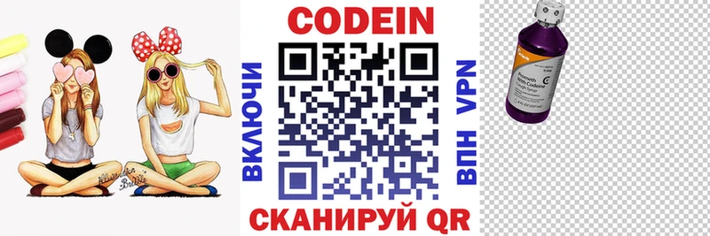 Codein напиток Lean (лин)  Яхрома 
